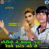 About Choriyo Ne Malva Jata Relve Fatek Nade Che Part 1 Song